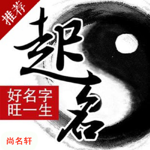 韶山宝宝起名