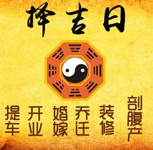 韶山择吉日